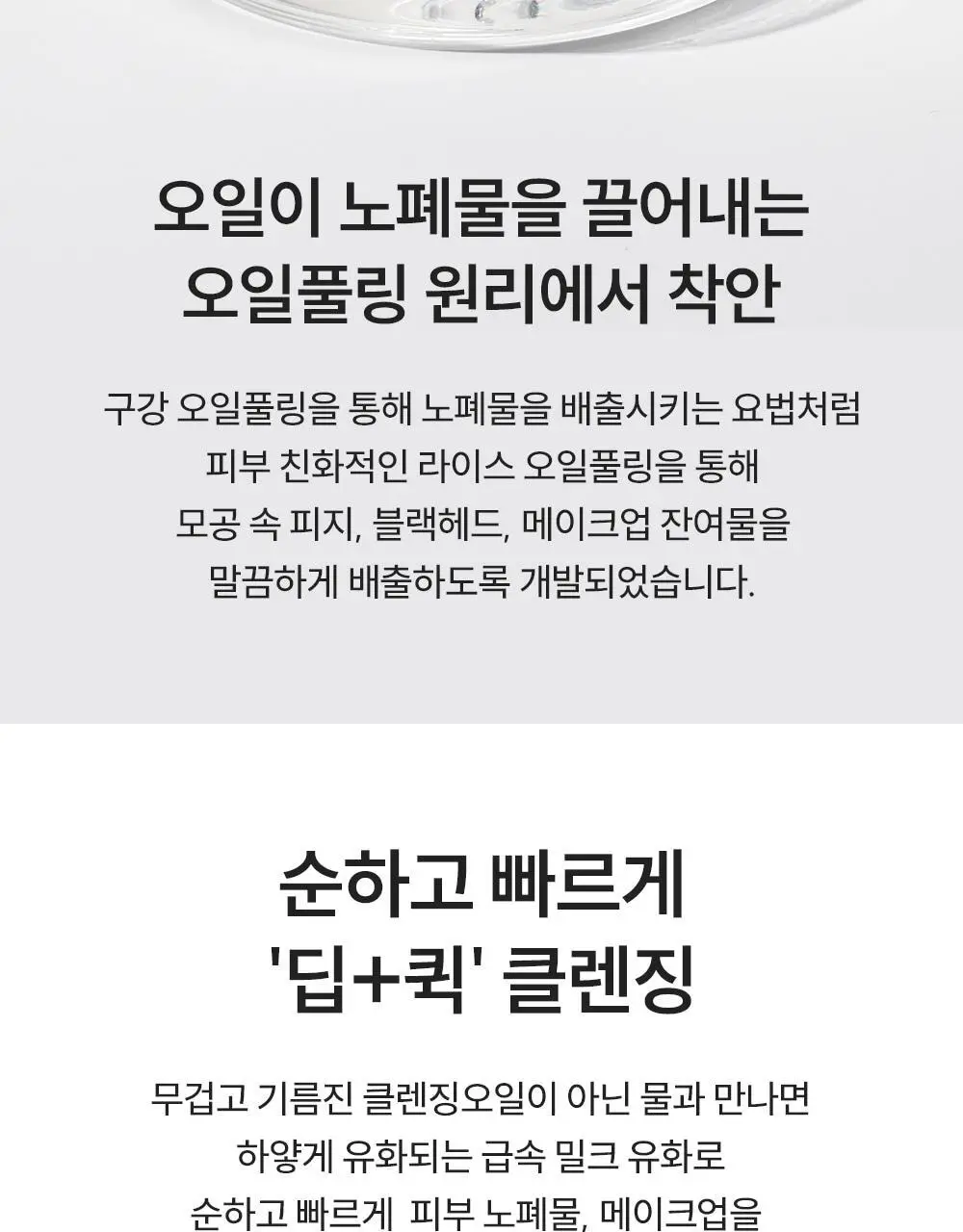 [피지&블랙헤드 순싹/화해1위] 에스네이처 아쿠아 라이스 클렌징오일 200ml 상세페이지 14